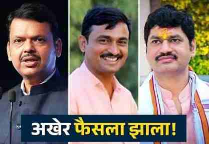 Dhananjay Munde Resign