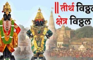 ashadhi ekadashi information in marathi