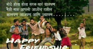 Happy Friendship Day