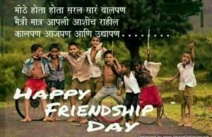 Happy Friendship Day