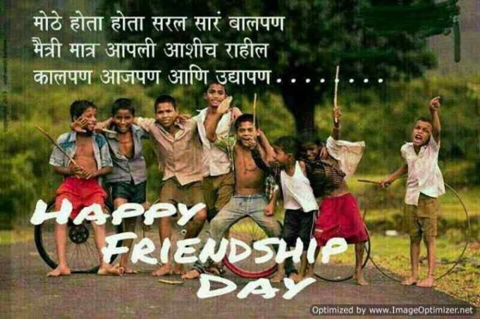 Happy Friendship Day