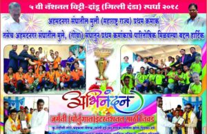 ahmednagar News jarmany internatinal boys and girls