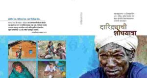 Publication of Poverty Line Heramb Kulkarni