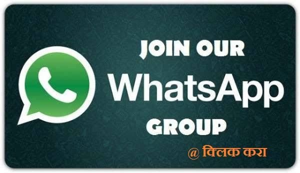 Join Whats App Group Sangamner Akole News