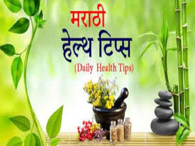 health-tips-in-marathi