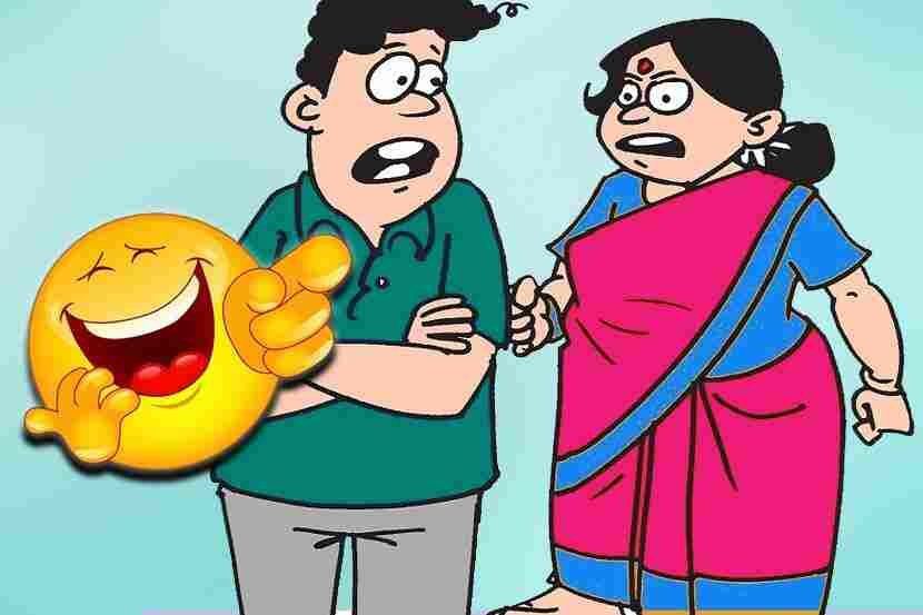 Marathi Jokes husband-wife latest New