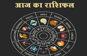 Rashi Bhavishya Today in Marathi 7 October 2020