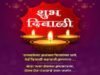 Haapy Diwali Wishesh in Marathi 