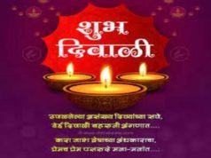 Haapy Diwali Wishesh in Marathi 