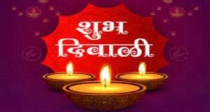 Haapy Diwali Wishesh in Marathi 