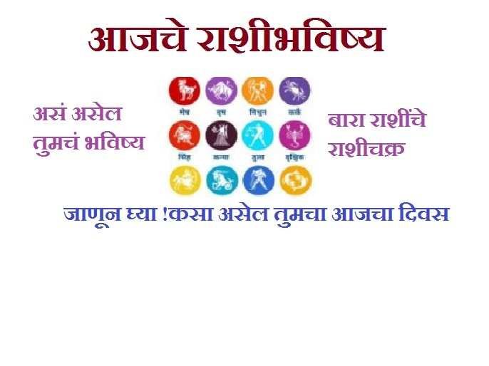 Marathi Rashi Bhavishya Today in Marathi 15 Novembar 2020