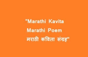 Marathi Kavita Poems