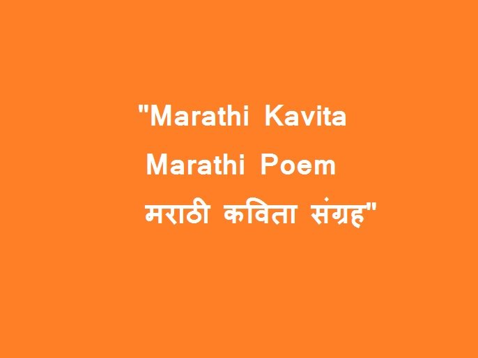 Marathi Kavita Poems 