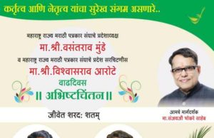 accomplishment and leadership Vishwasrao Arote