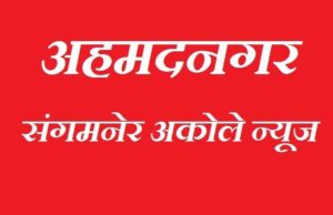 Kotul four Positive and Akole taluka total 13