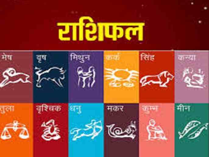 Rashi Bhavishya Todai in Marathi 4 Jun 2021