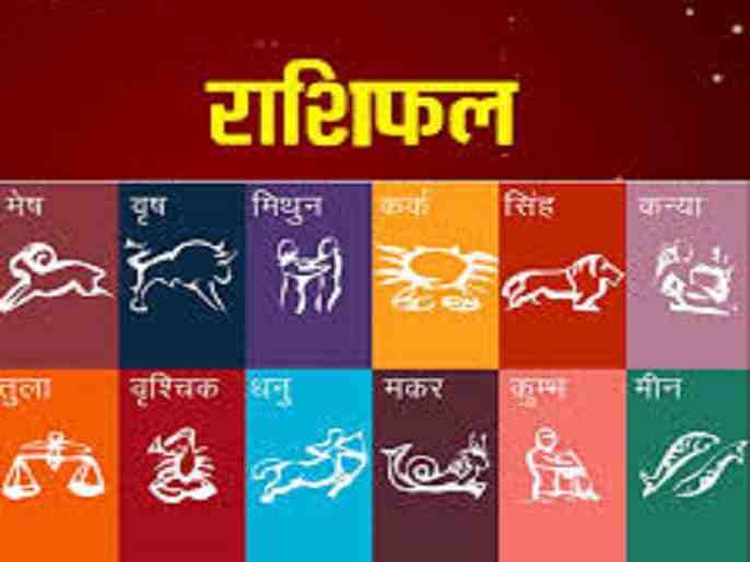 Rashi Bhavishya Today in Marathi 1 Jun 2021 