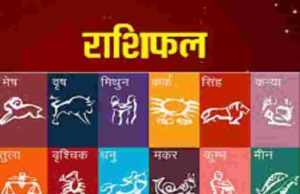 Rashi Bhavishya Today in Marathi 10 July 2021 