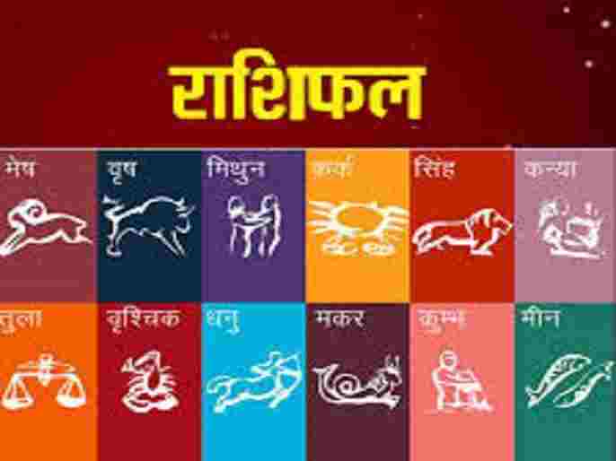 Rashi Bhavishya Today In Marathi 16 October 2021