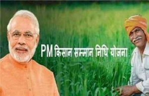 PM Kisan Samman Nidhi Yojana 10th instalment