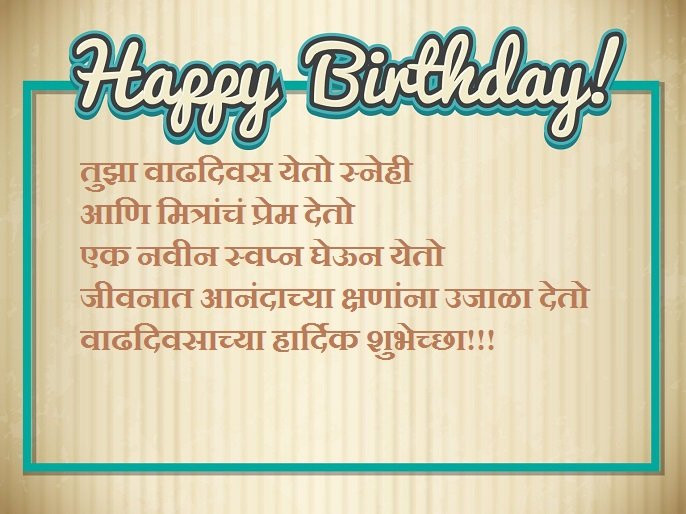Latest happy Birthday wishes in Marathi for friend