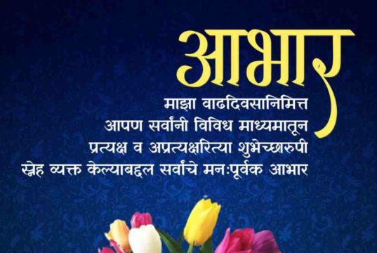 Best Thanks for Birthday Wishes in Marathi
