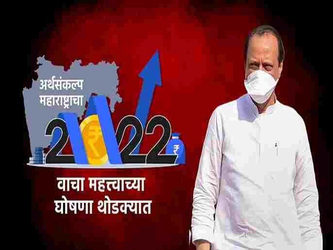 Maharashtra Budget 2022