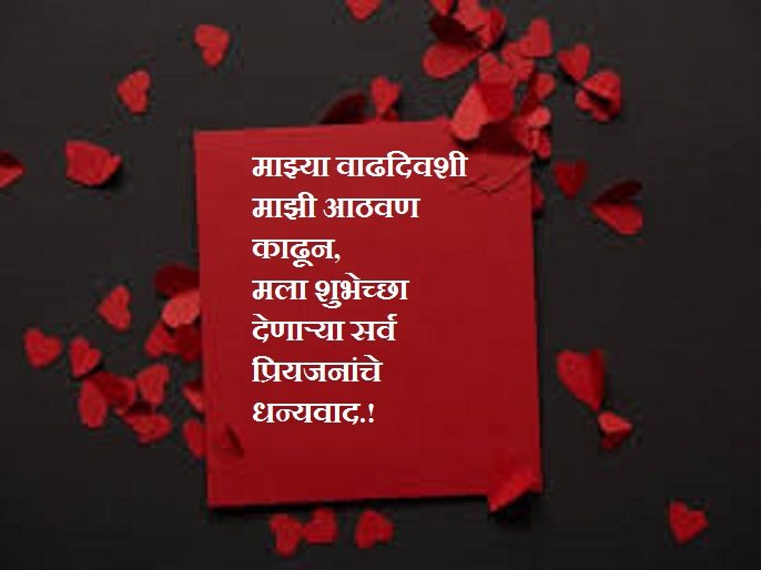 Thank U messages in Marathi