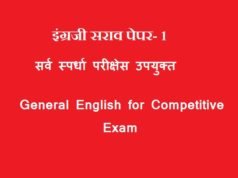 General English for Competitive Exam paper 1