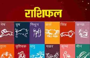 Rashi Bhavishya Today in Marathi 23 July 2022