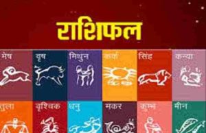 Rashi Bhavishya Today in Marathi 28 August 2022 