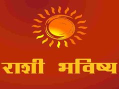 Rashi Bhavishya Today in Marathi 30 August 2022
