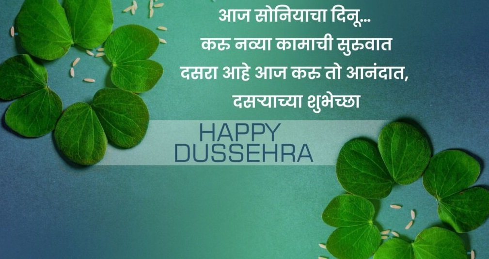 Happy Dussehra 2022 Marathi 