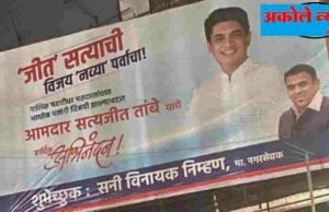 Even before the result of Satyajit Tambe, the posters showed the victory
