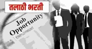 Copy supply in hi-tech method in Talathi Bharti online exam