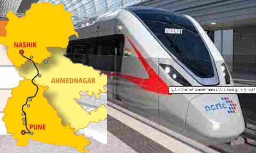 Pune-Nashik railway line's biggest hurdle removed