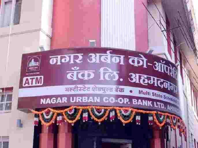 Nagar Urban Bank loan fraud case Shelke arrested