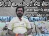 Crime against BJP city president and Shiv Sena city president in Sangamaner