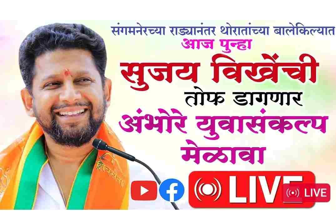 Maharashtra assembly elections 2024 Balasaheb Thorat Vs Sujay Vikhe Patil