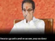 Assembly Election After the result, Uddhav Thackeray got another blow