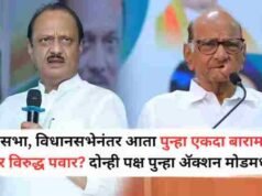 After the assembly now once again Baramati Sharad Pawar vs Ajit Pawar