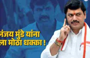 First big blow to Dhananjay Munde