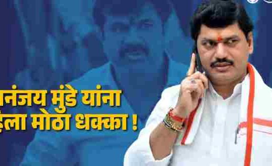 First big blow to Dhananjay Munde