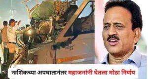 Five people died in a terrible accident in Nashik