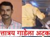 Rape accused in Shivshahi bus arrested