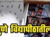 Incidents in girls' hostel at Savitribai Phule Pune