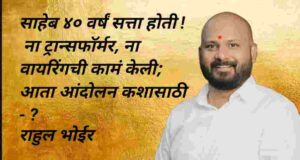 movement in Sangamnerat is not politics, but 'the sleep of power'