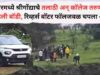 Dead Bodies of Talathi and college girl found in Junnar