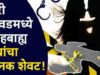 Double murder Wife found in an unwanted situation with her lover