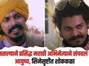 Suicide Famous Marathi actor ends his life